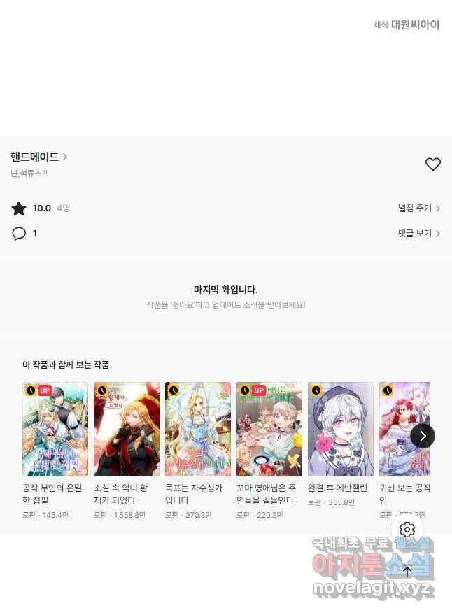 핸드메이드 82화 42