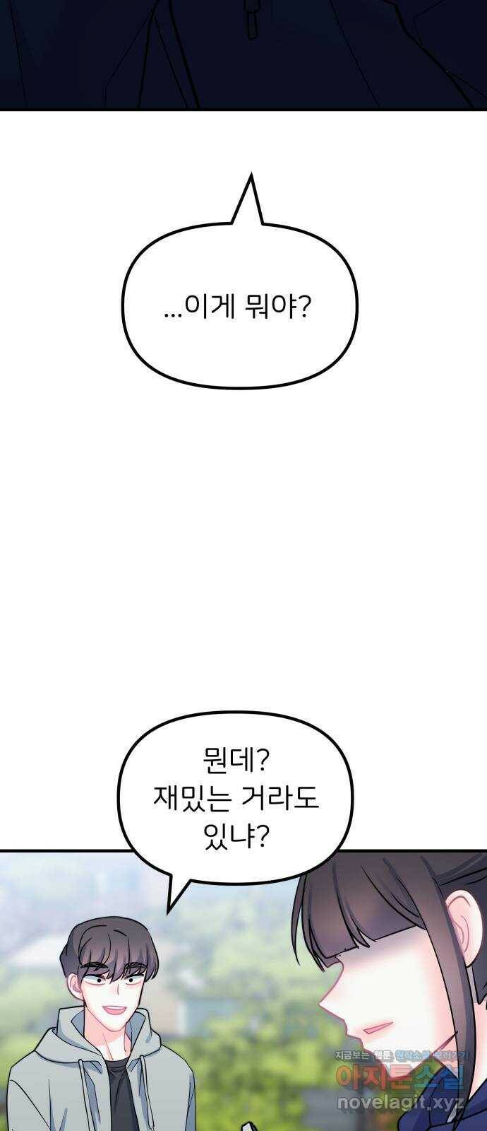 메리의 불타는 행복회로 22화 메리와 피할 수 없는 함정 카드 4 2