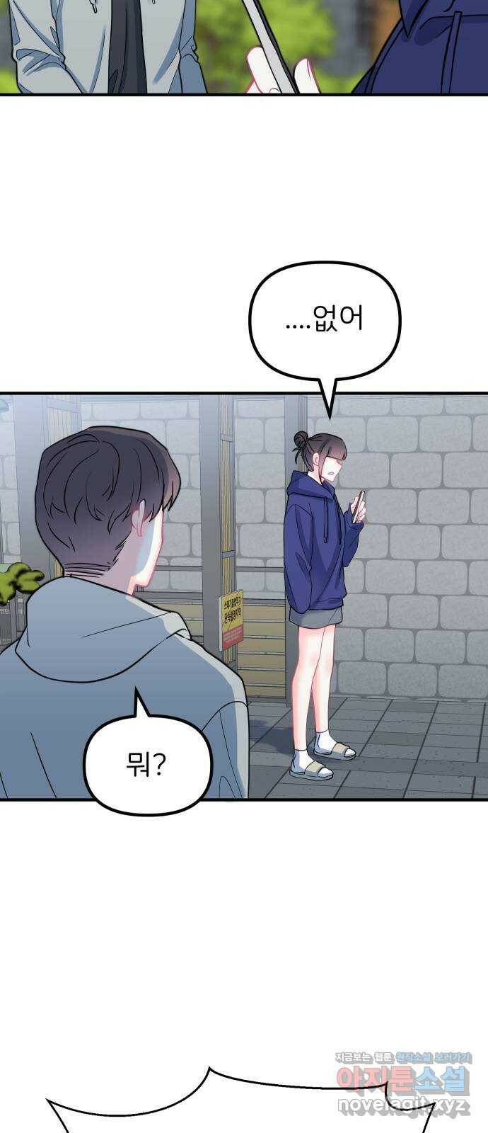 메리의 불타는 행복회로 22화 메리와 피할 수 없는 함정 카드 4 3