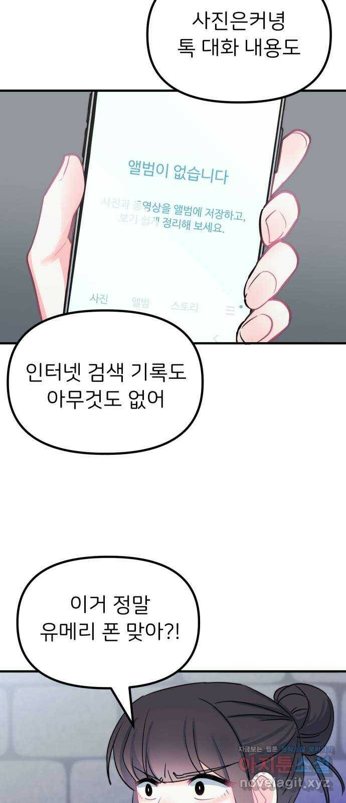 메리의 불타는 행복회로 22화 메리와 피할 수 없는 함정 카드 4 5