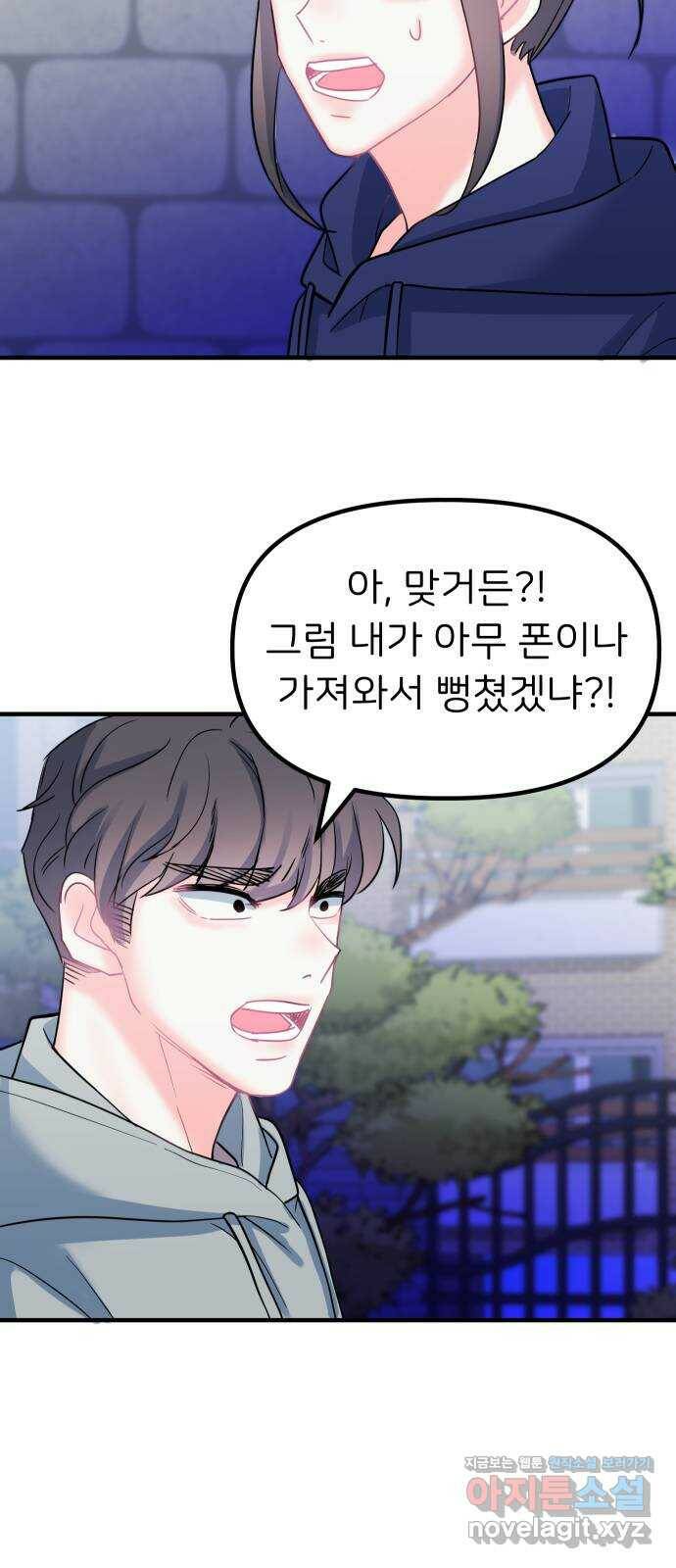 메리의 불타는 행복회로 22화 메리와 피할 수 없는 함정 카드 4 6