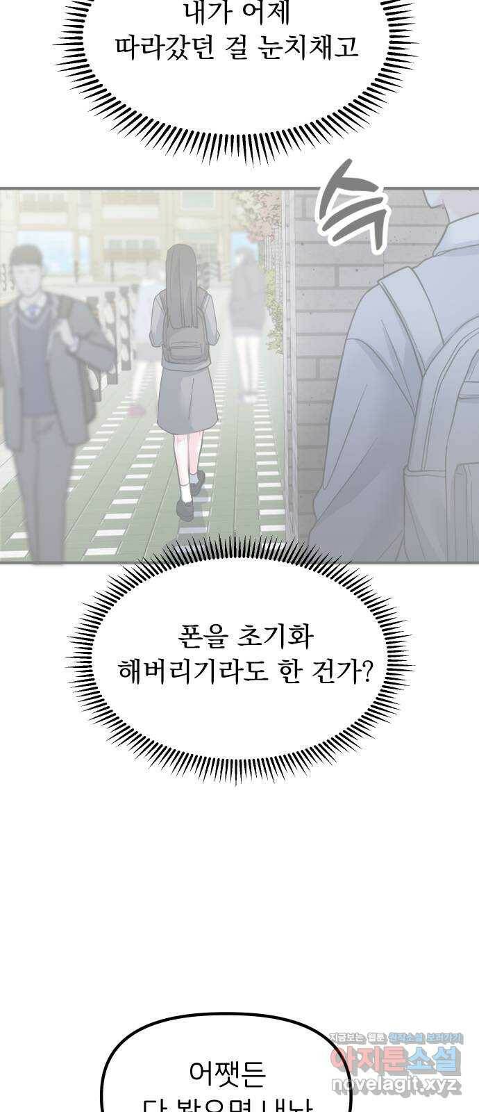 메리의 불타는 행복회로 22화 메리와 피할 수 없는 함정 카드 4 8