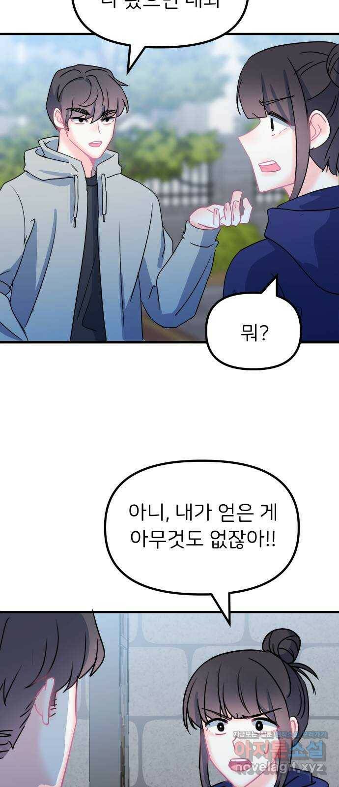 메리의 불타는 행복회로 22화 메리와 피할 수 없는 함정 카드 4 9