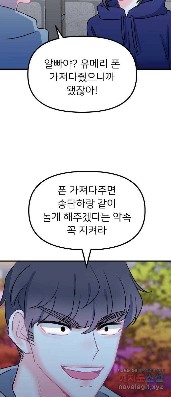 메리의 불타는 행복회로 22화 메리와 피할 수 없는 함정 카드 4 10