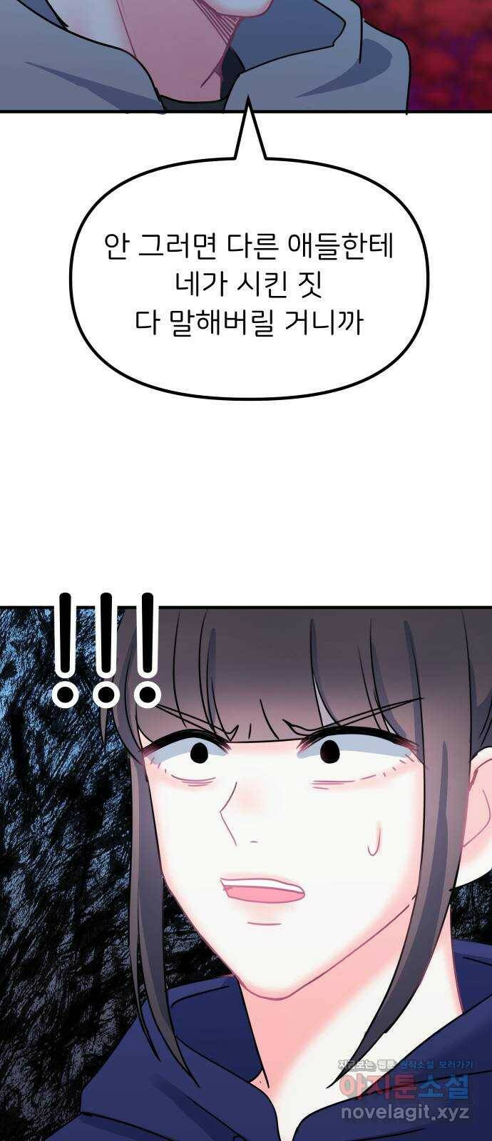메리의 불타는 행복회로 22화 메리와 피할 수 없는 함정 카드 4 11