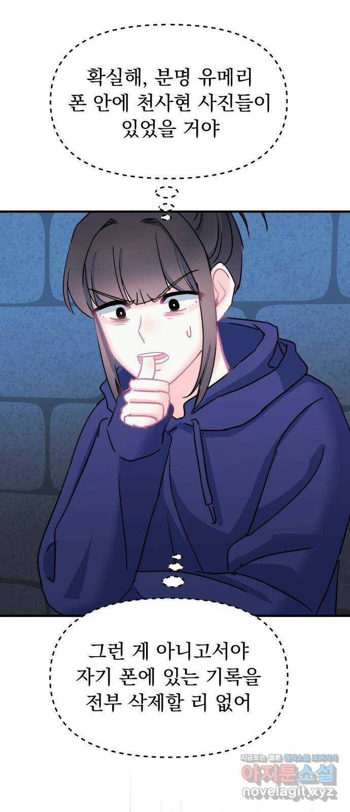 메리의 불타는 행복회로 22화 메리와 피할 수 없는 함정 카드 4 13