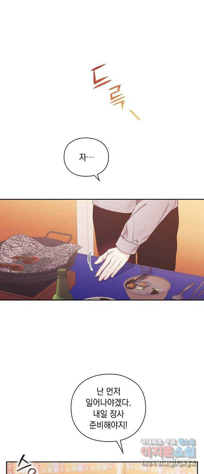 이제야 연애 53화 1