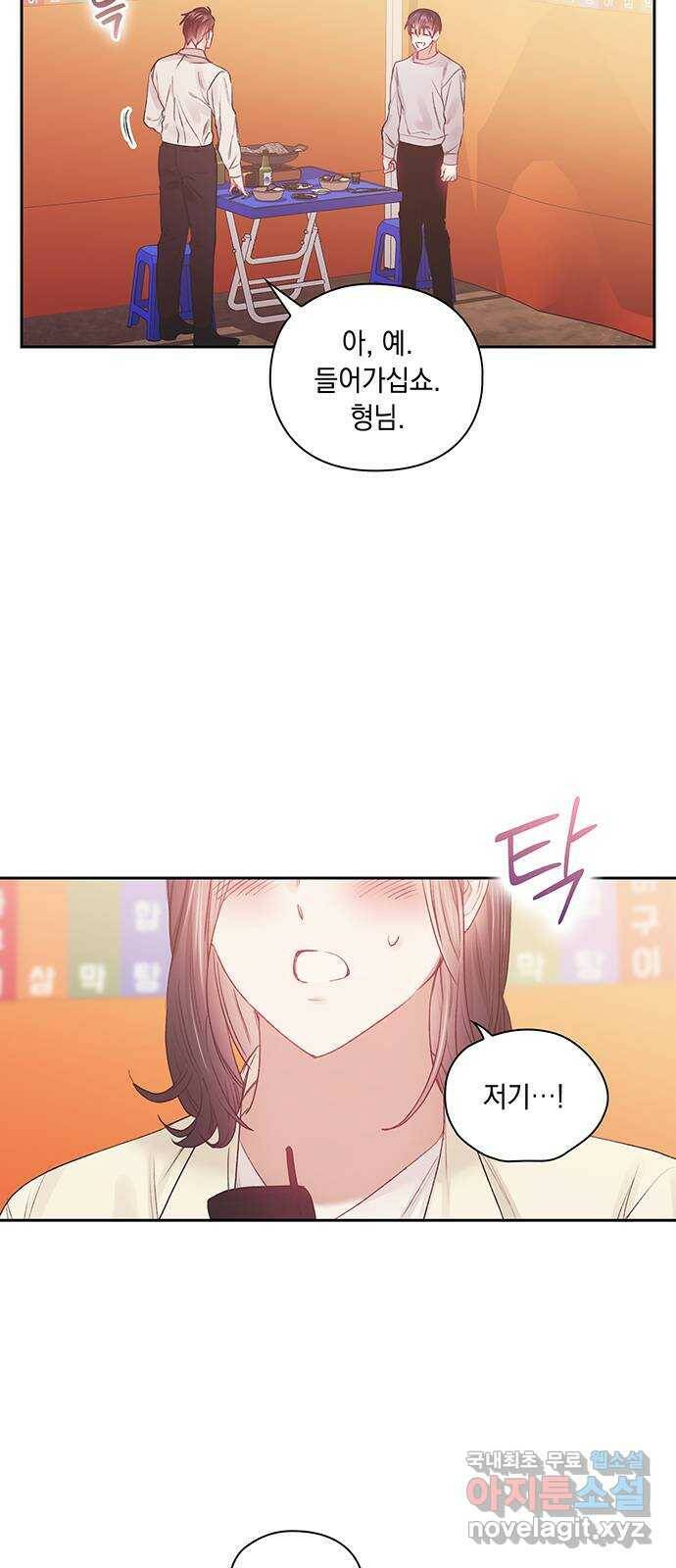 이제야 연애 53화 2