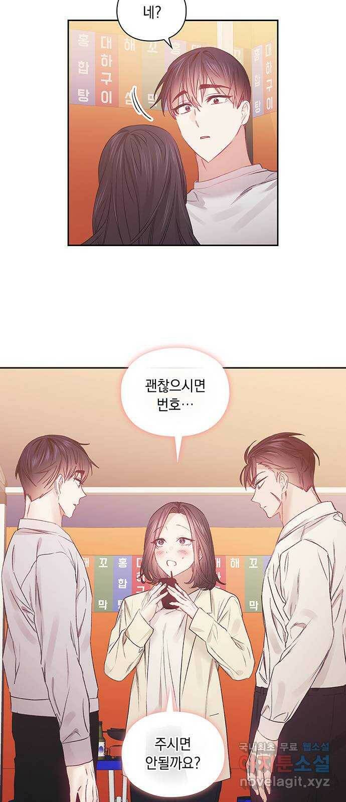 이제야 연애 53화 3