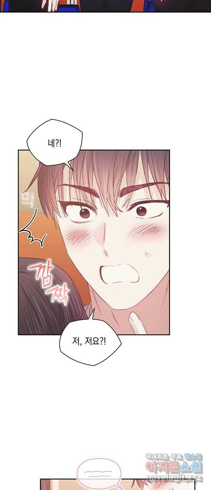 이제야 연애 53화 4