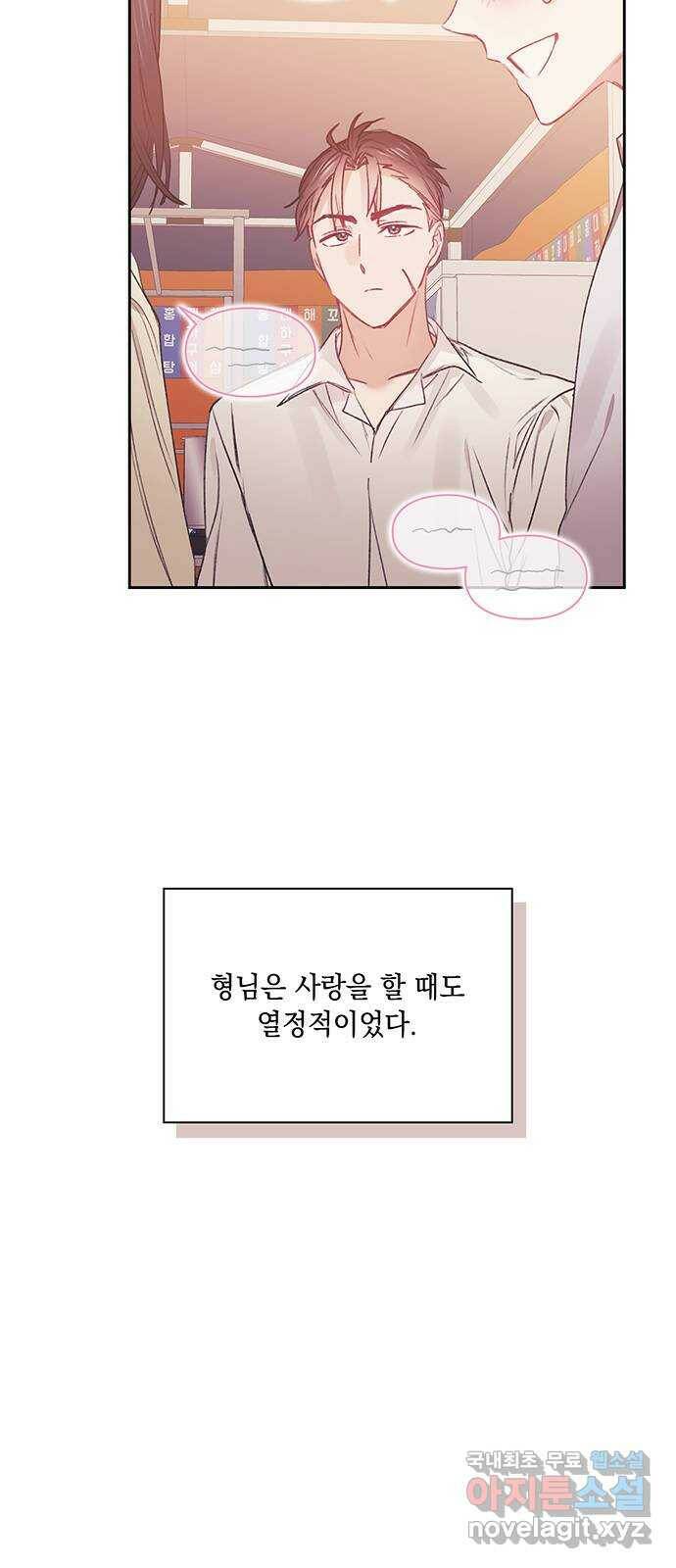 이제야 연애 53화 5