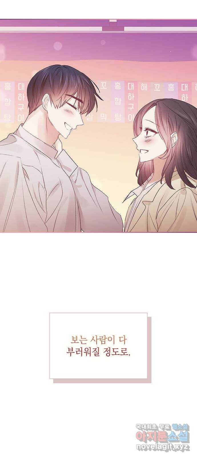이제야 연애 53화 6
