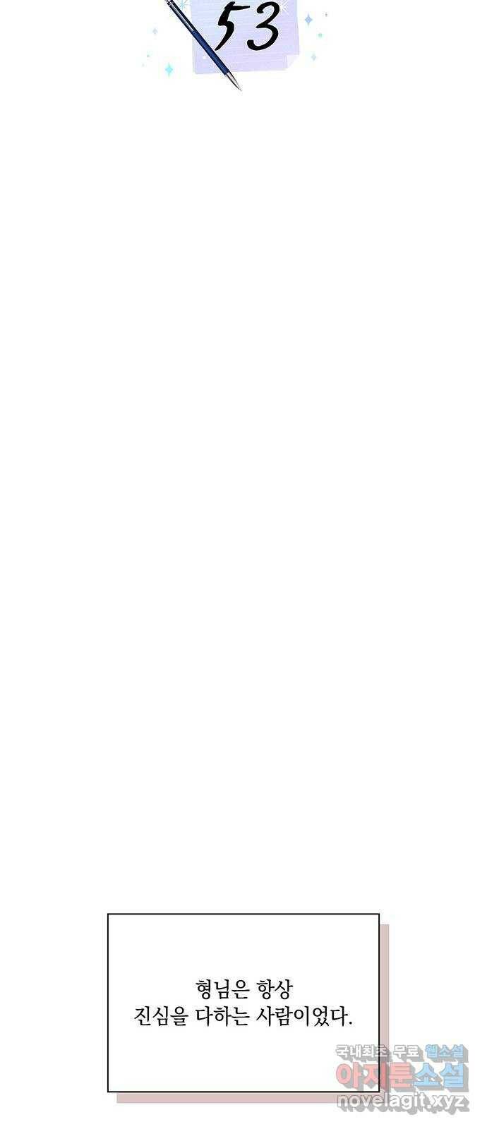 이제야 연애 53화 8
