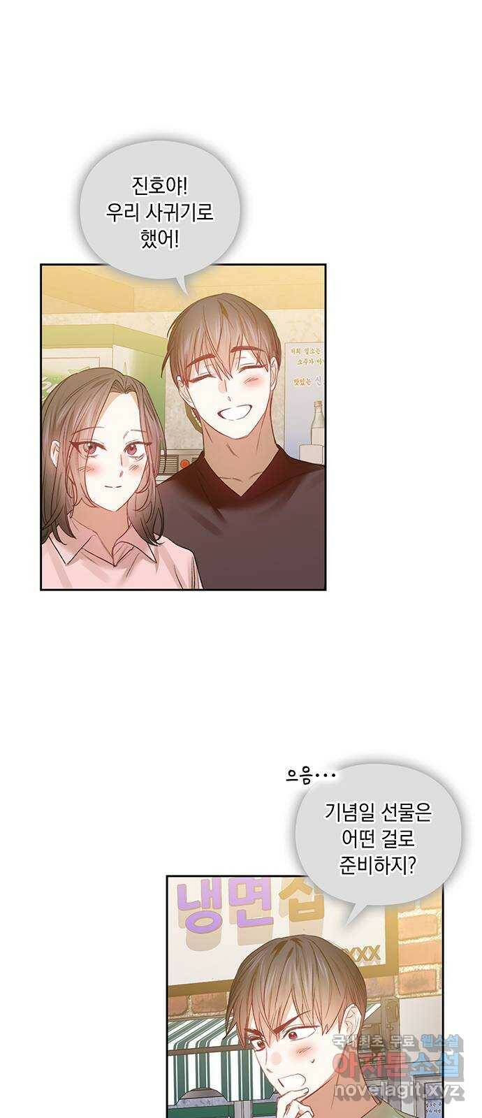 이제야 연애 53화 9