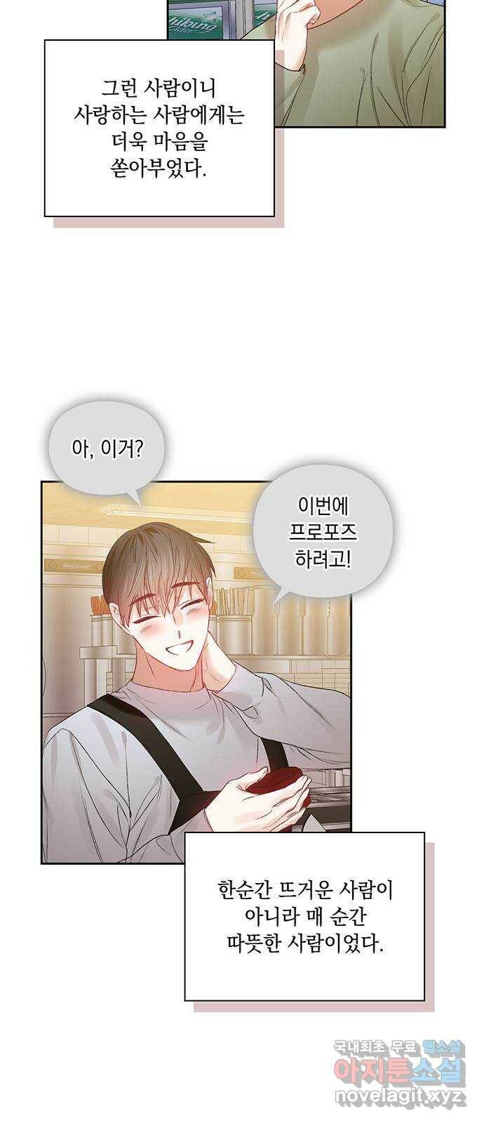이제야 연애 53화 10