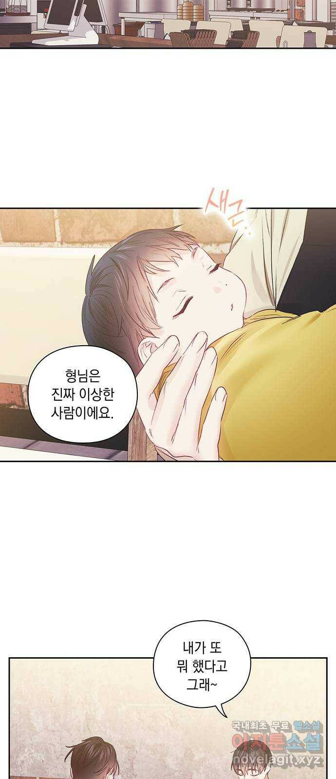 이제야 연애 53화 14