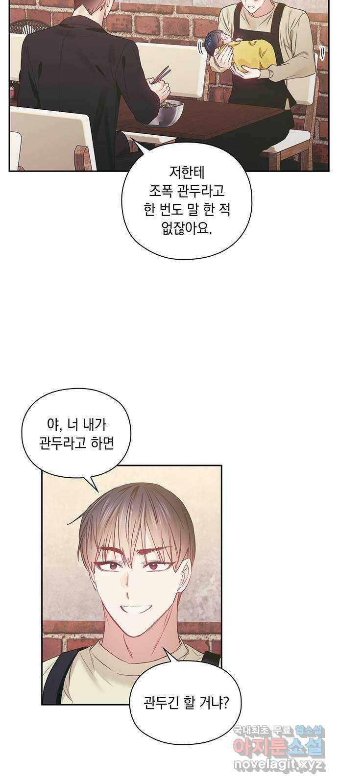 이제야 연애 53화 15