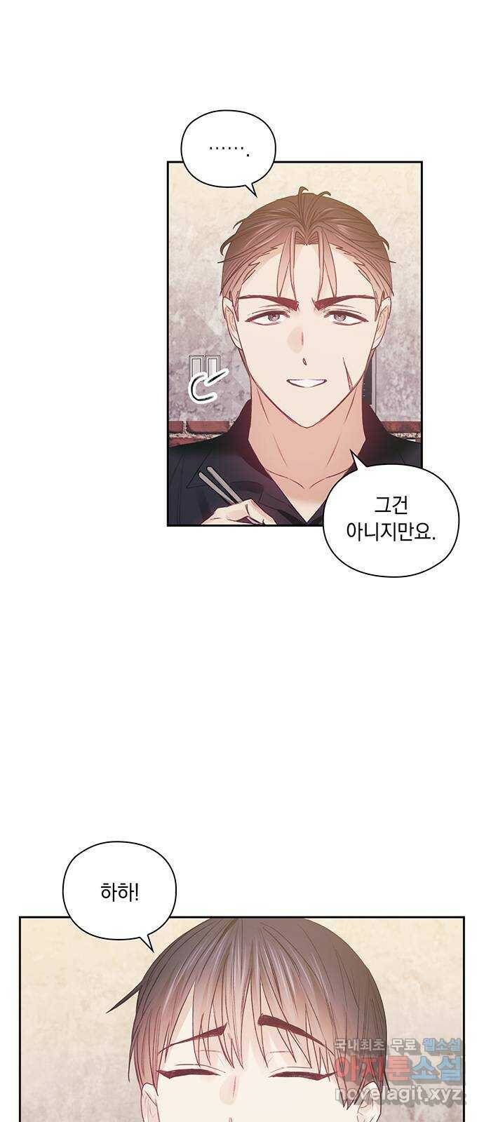 이제야 연애 53화 16