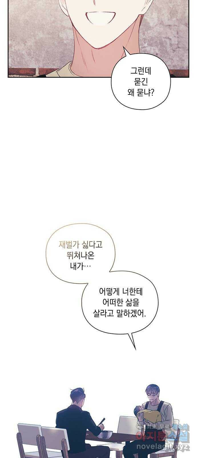 이제야 연애 53화 17