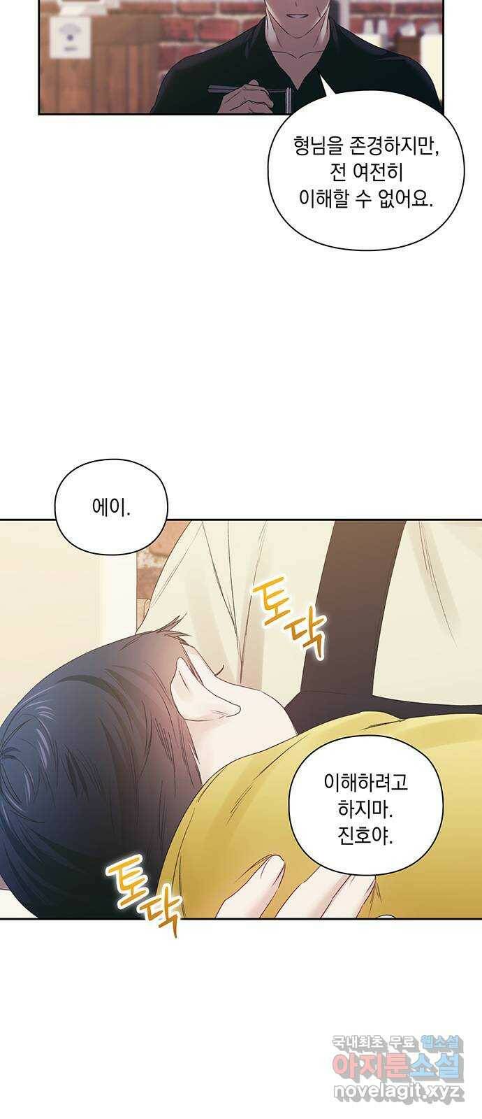 이제야 연애 53화 19