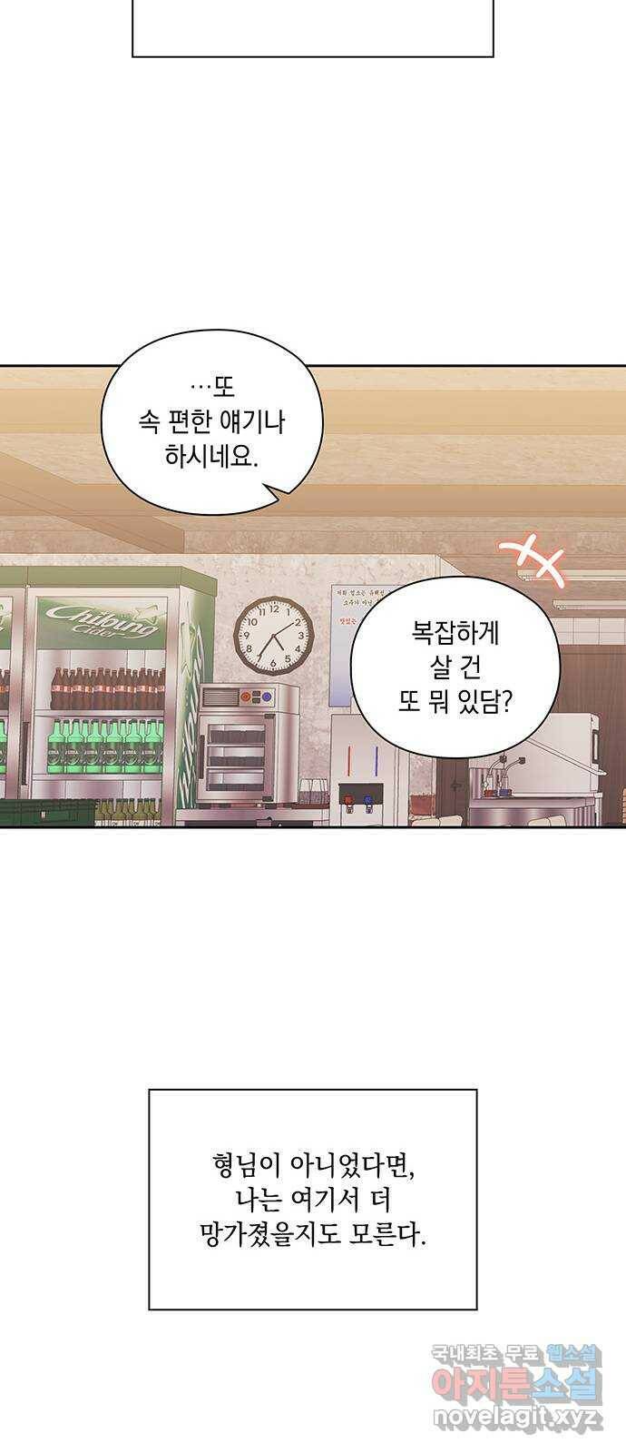 이제야 연애 53화 22