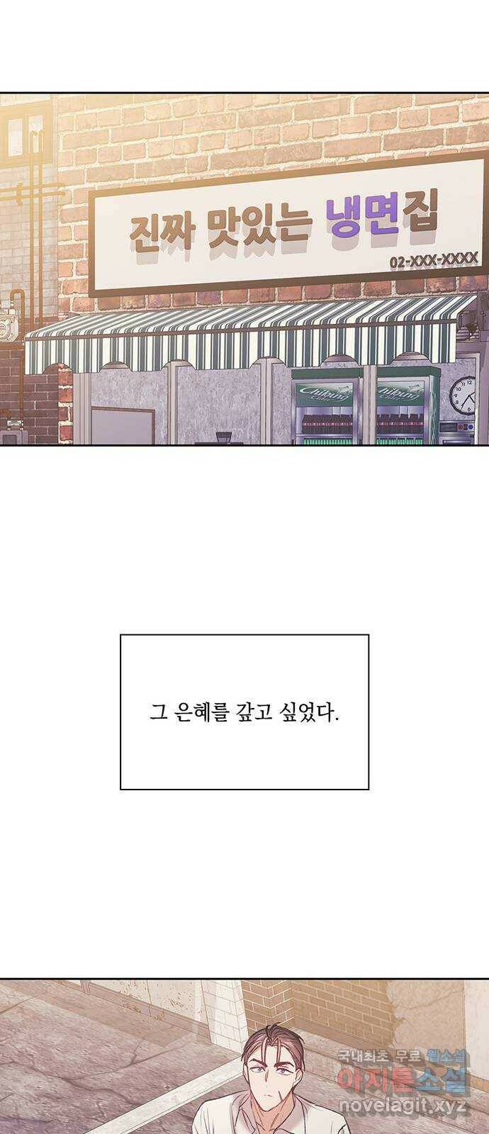 이제야 연애 53화 23