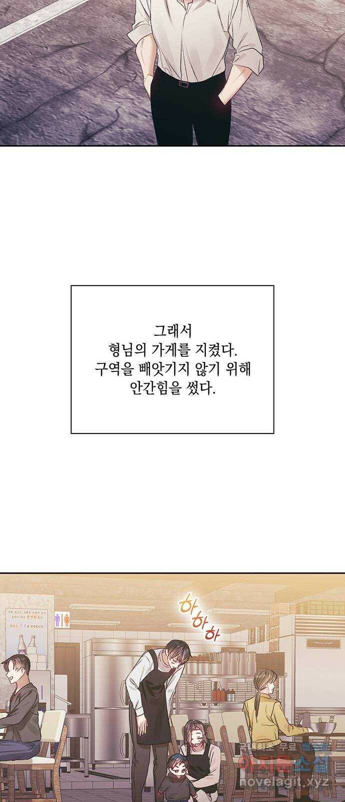 이제야 연애 53화 24