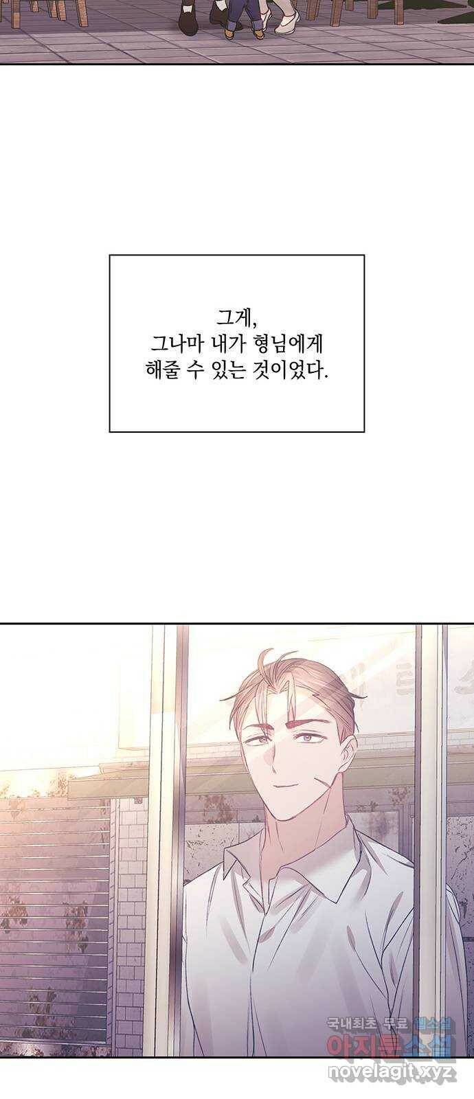 이제야 연애 53화 25
