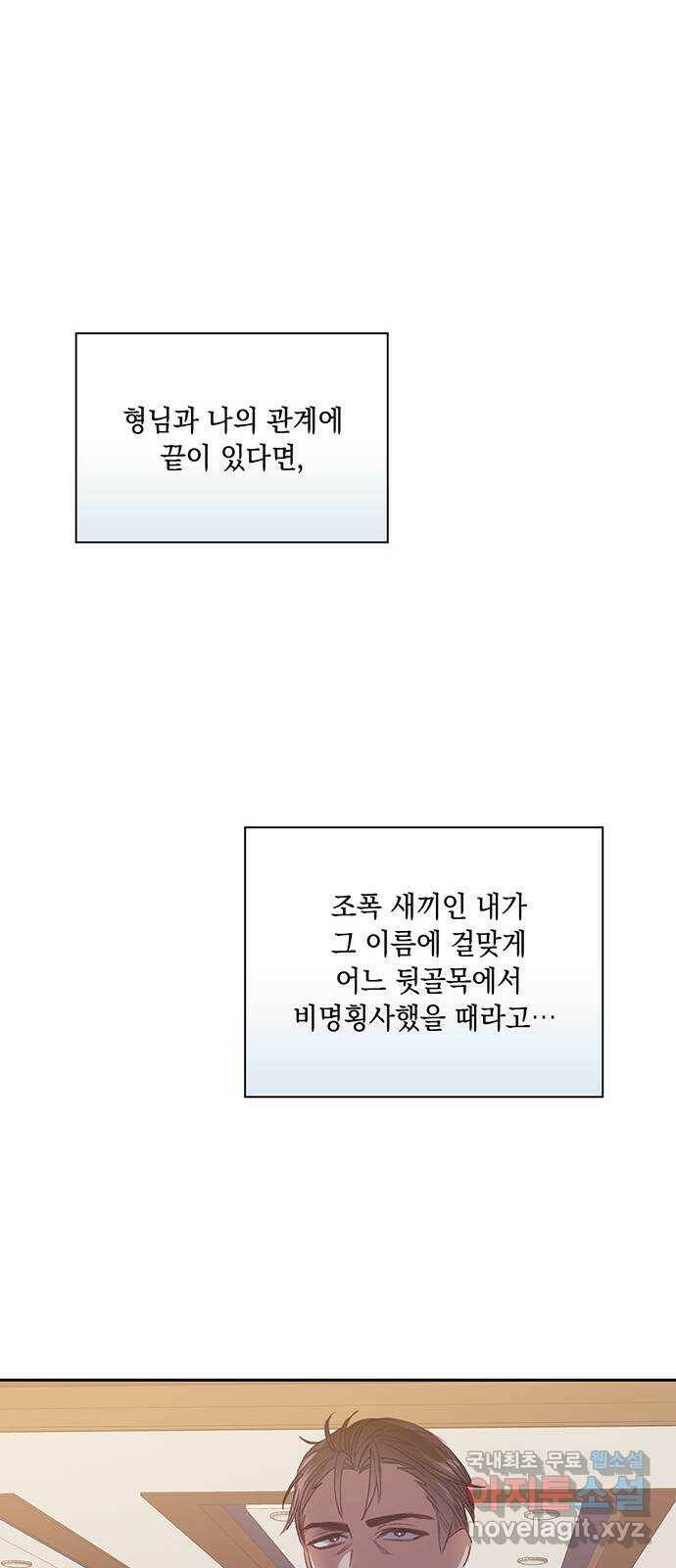 이제야 연애 53화 26