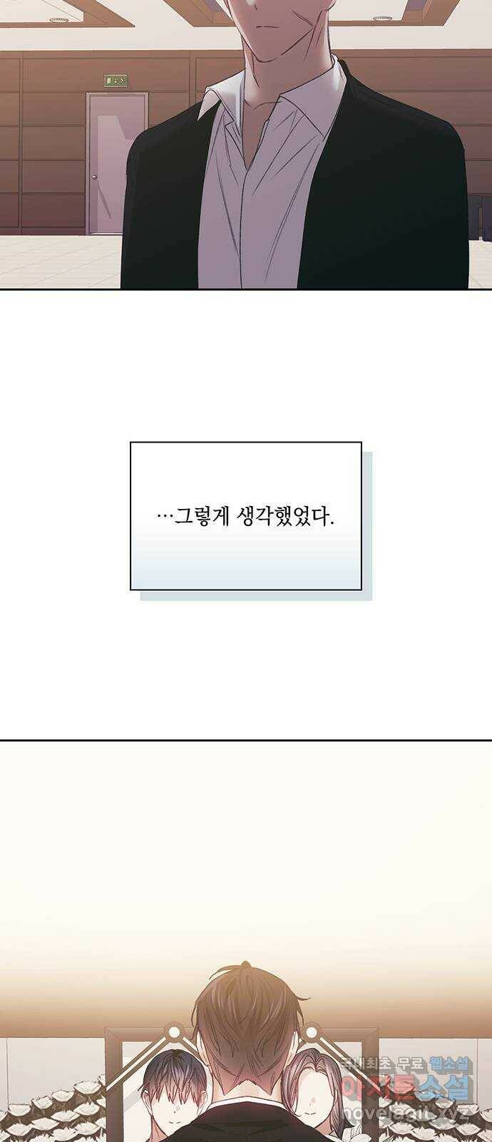 이제야 연애 53화 27