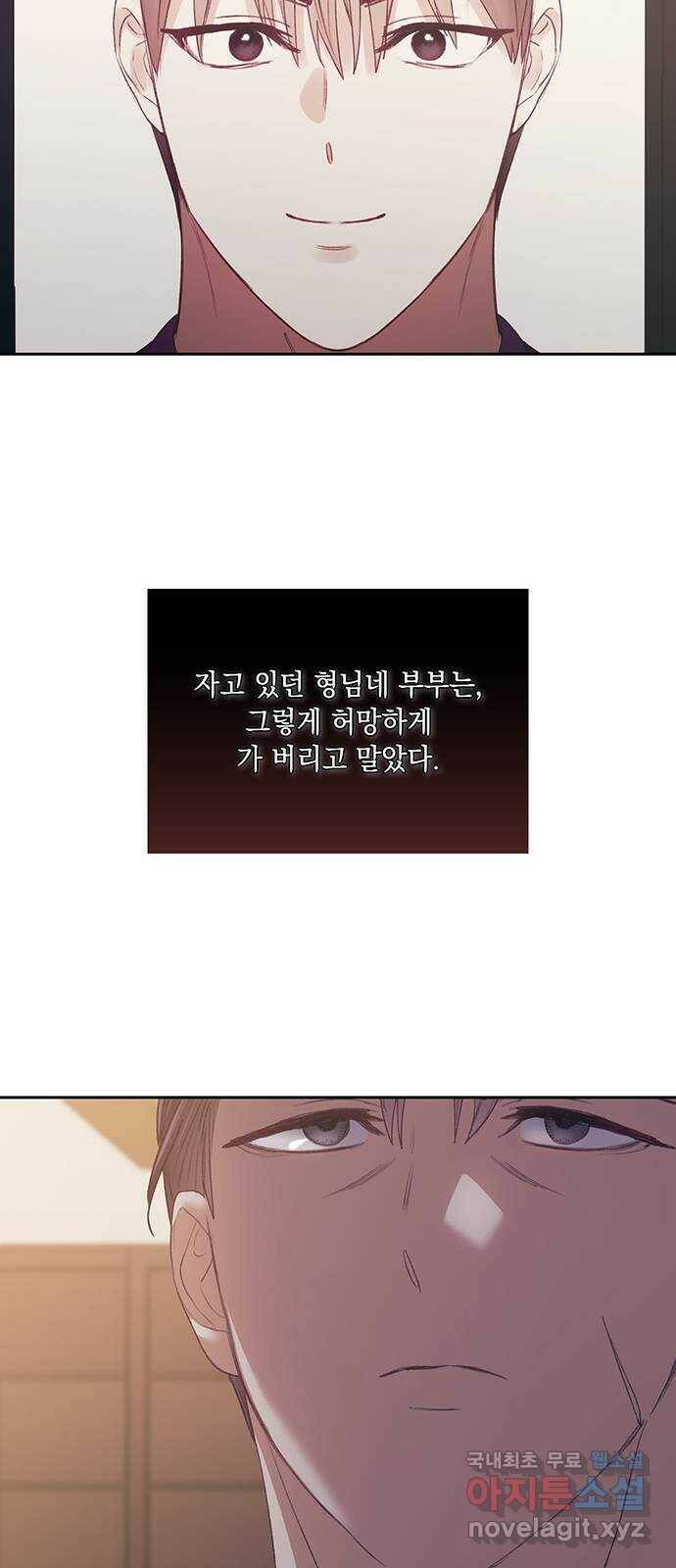 이제야 연애 53화 29