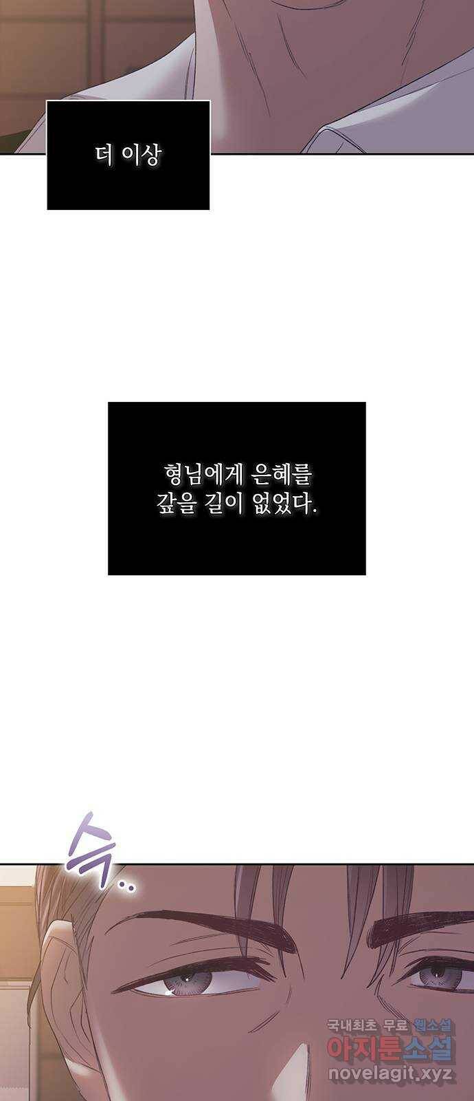 이제야 연애 53화 30