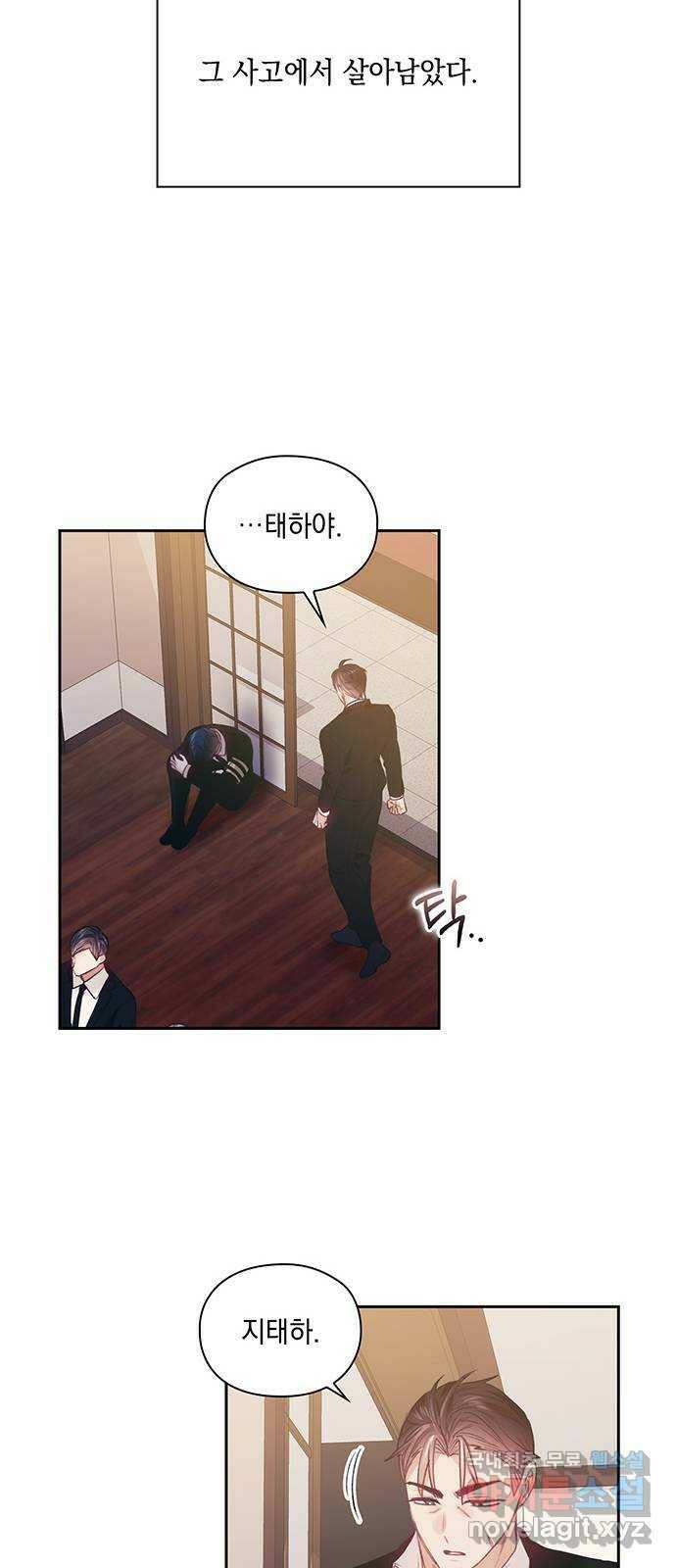 이제야 연애 53화 33
