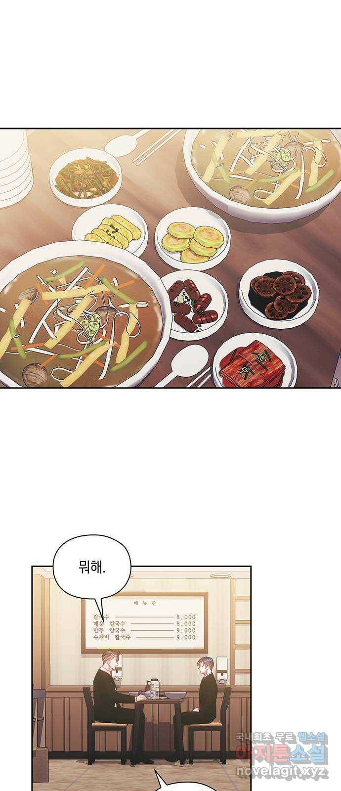이제야 연애 53화 42