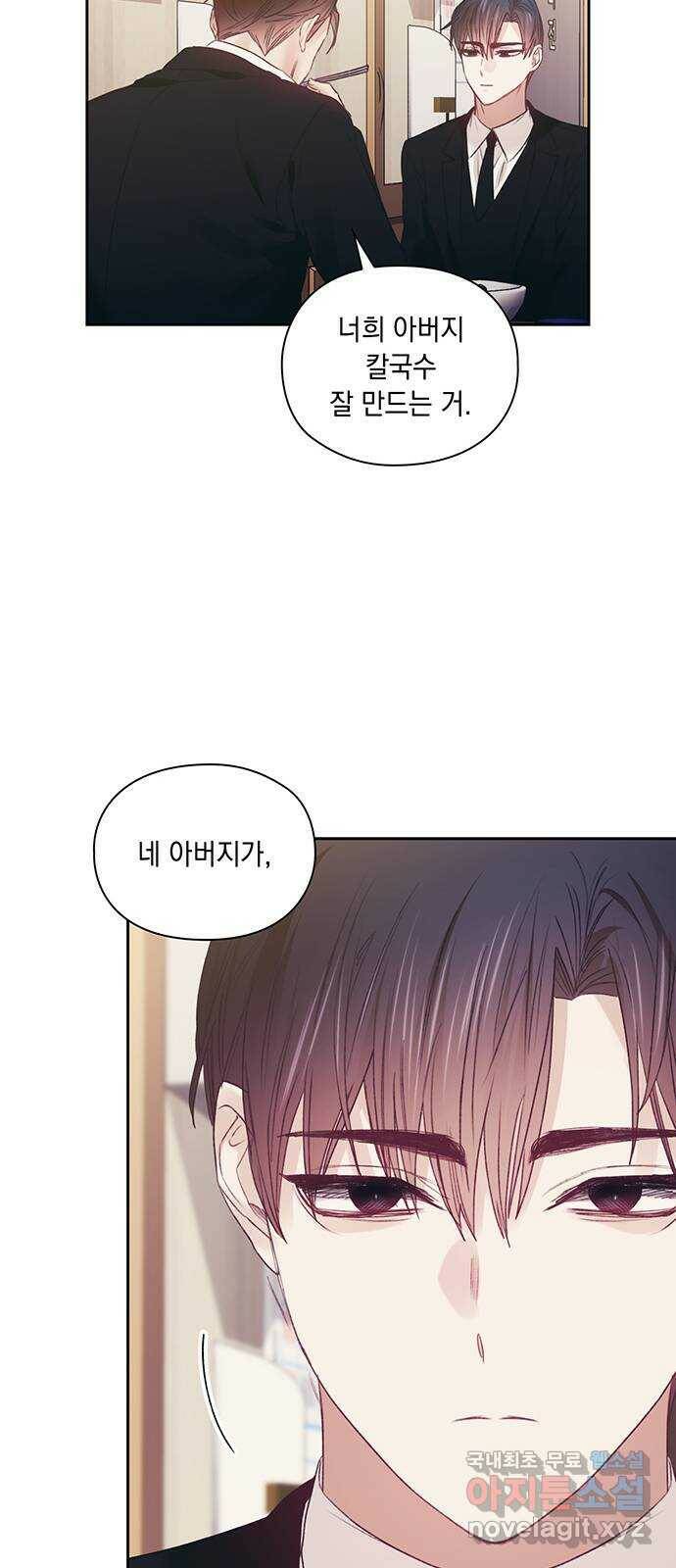이제야 연애 53화 45