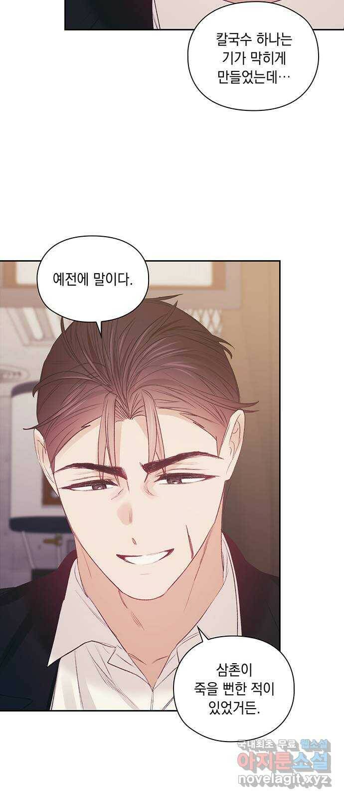 이제야 연애 53화 46