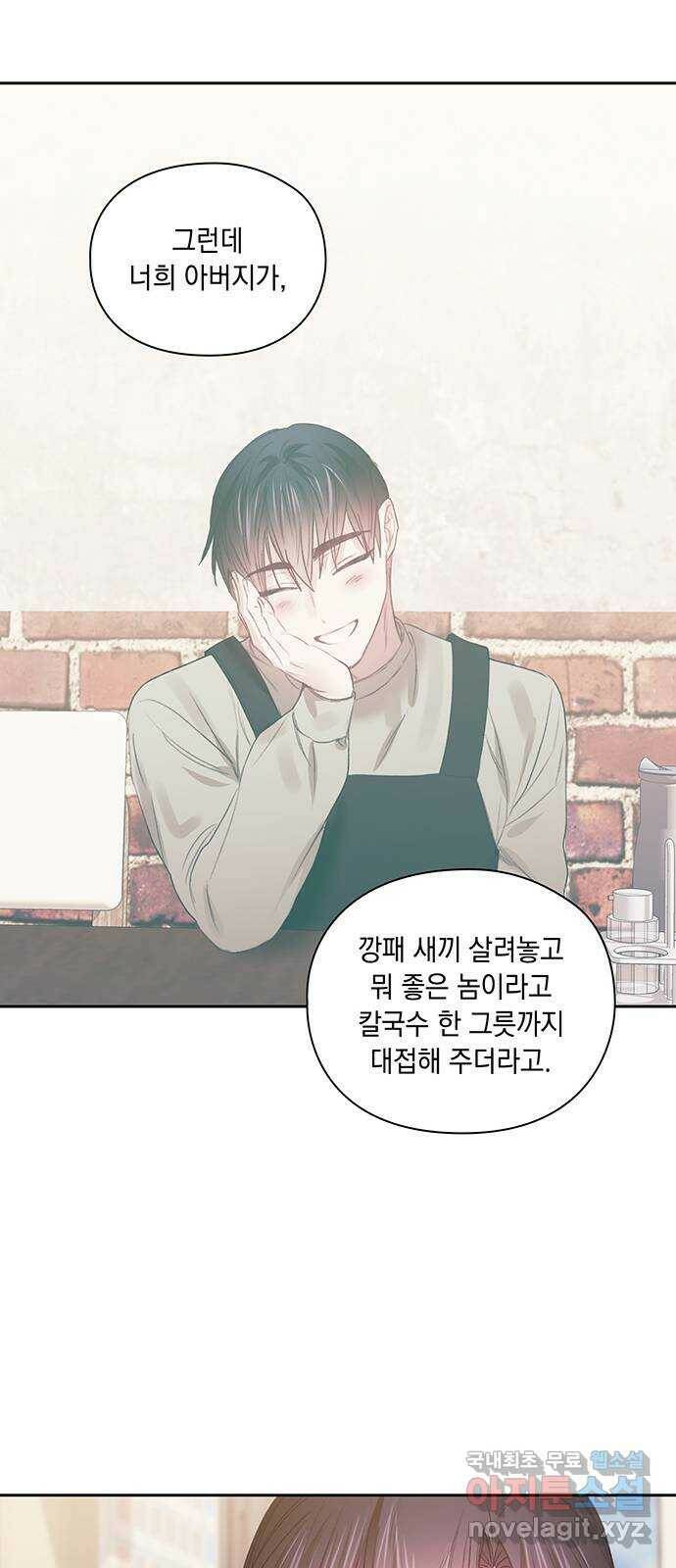이제야 연애 53화 47