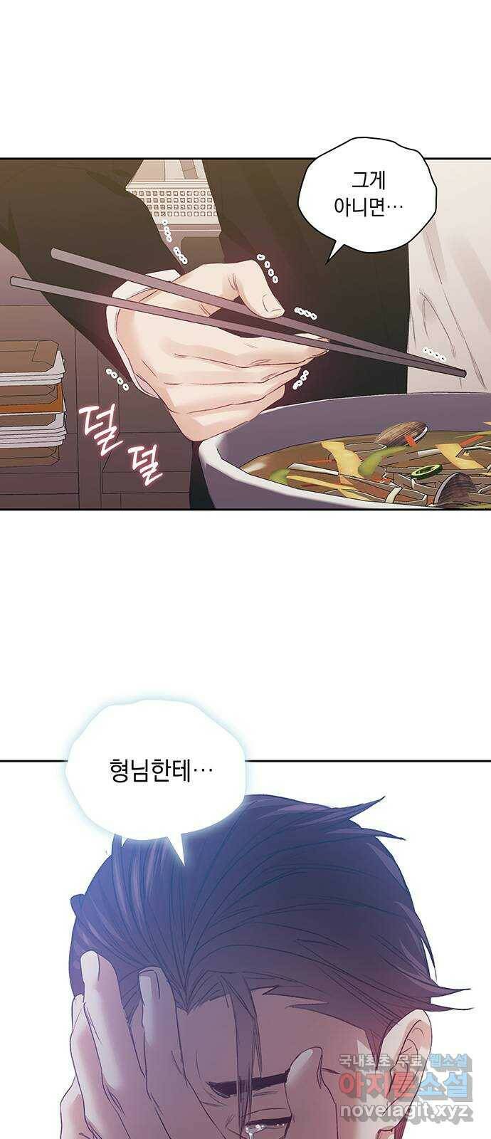 이제야 연애 53화 49