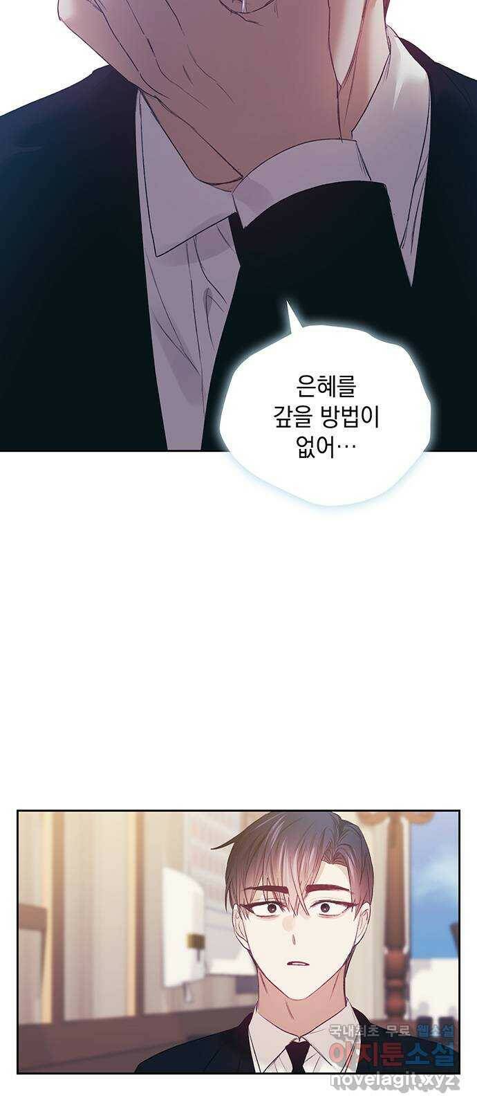 이제야 연애 53화 50