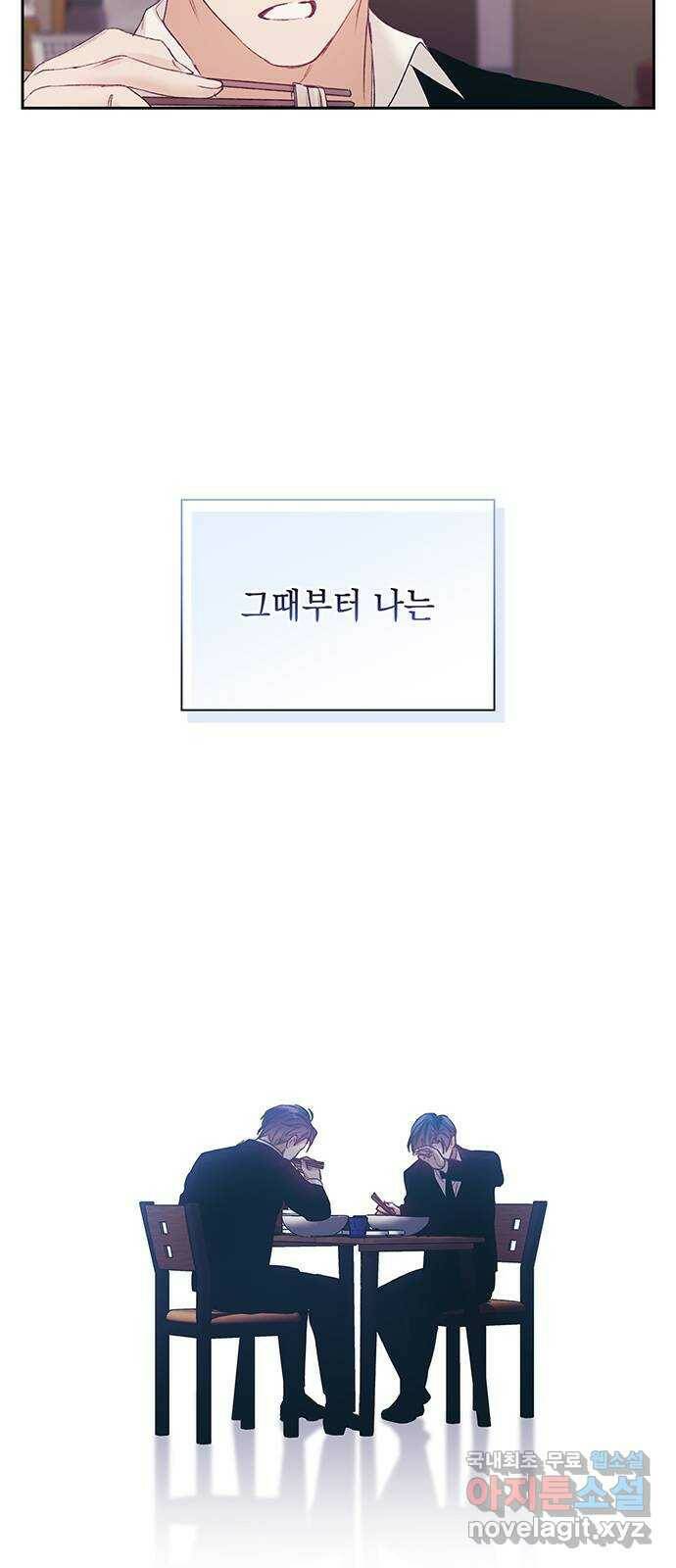 이제야 연애 53화 53