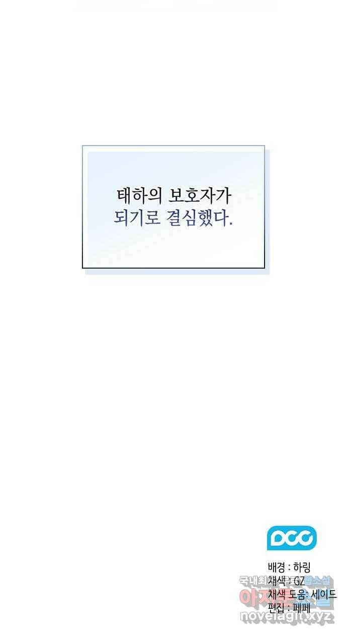 이제야 연애 53화 54