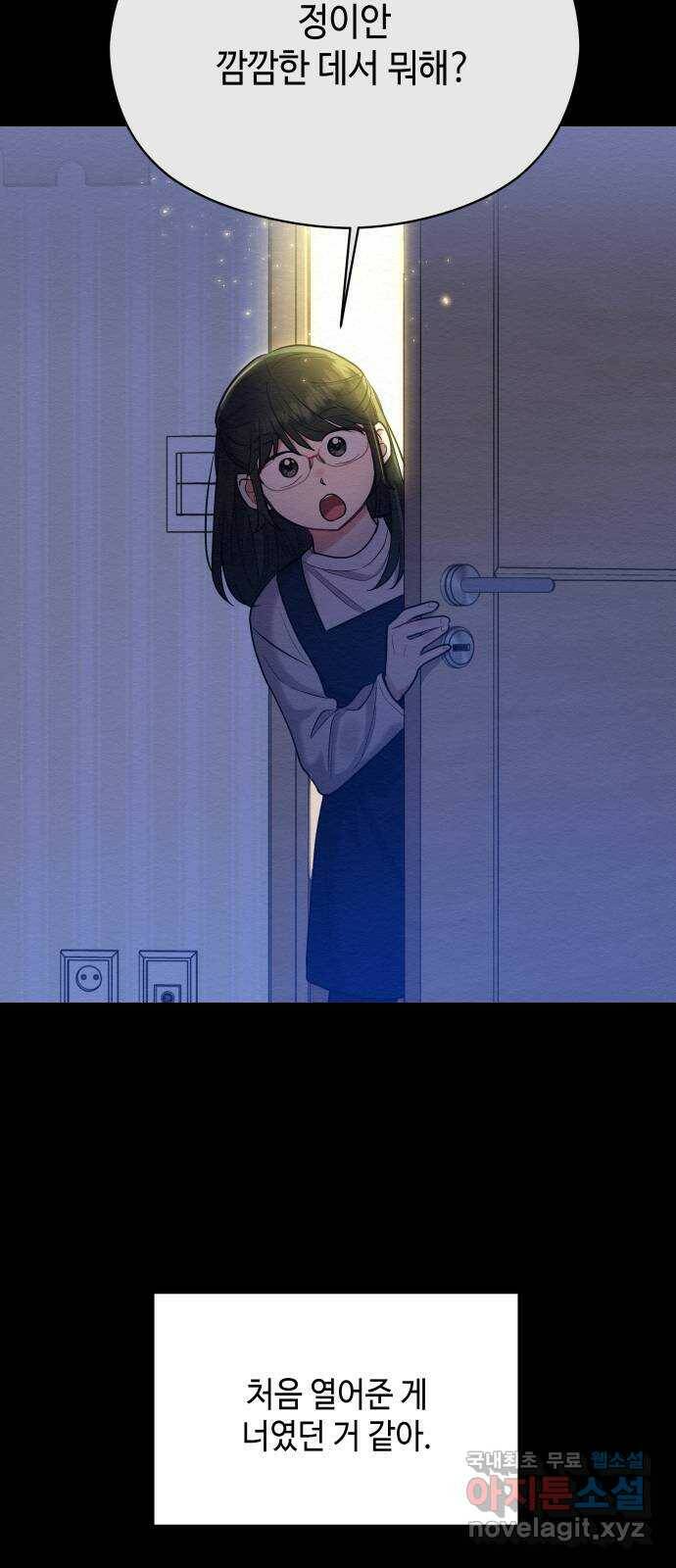 악녀 18세 공략기 50화 3