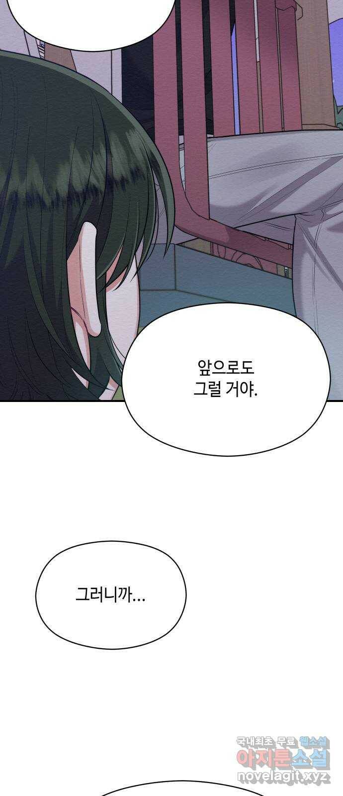 악녀 18세 공략기 50화 5