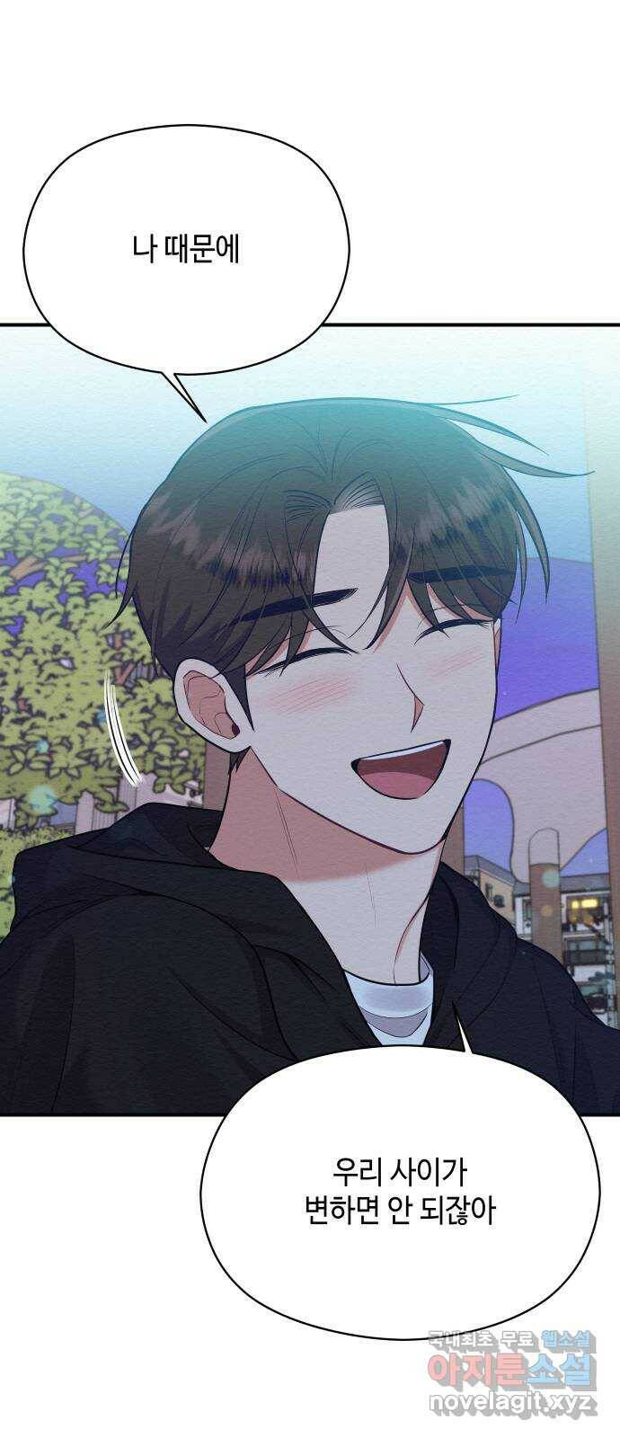 악녀 18세 공략기 50화 7