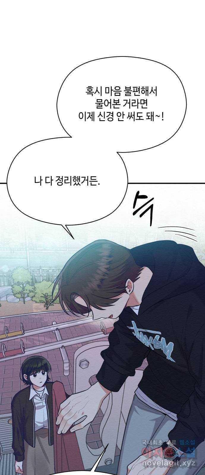 악녀 18세 공략기 50화 8