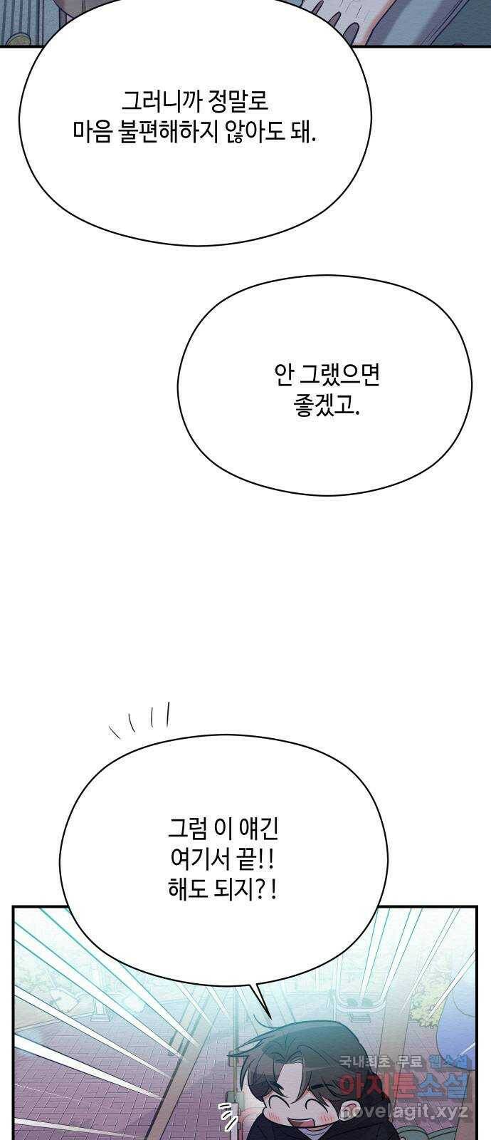 악녀 18세 공략기 50화 9