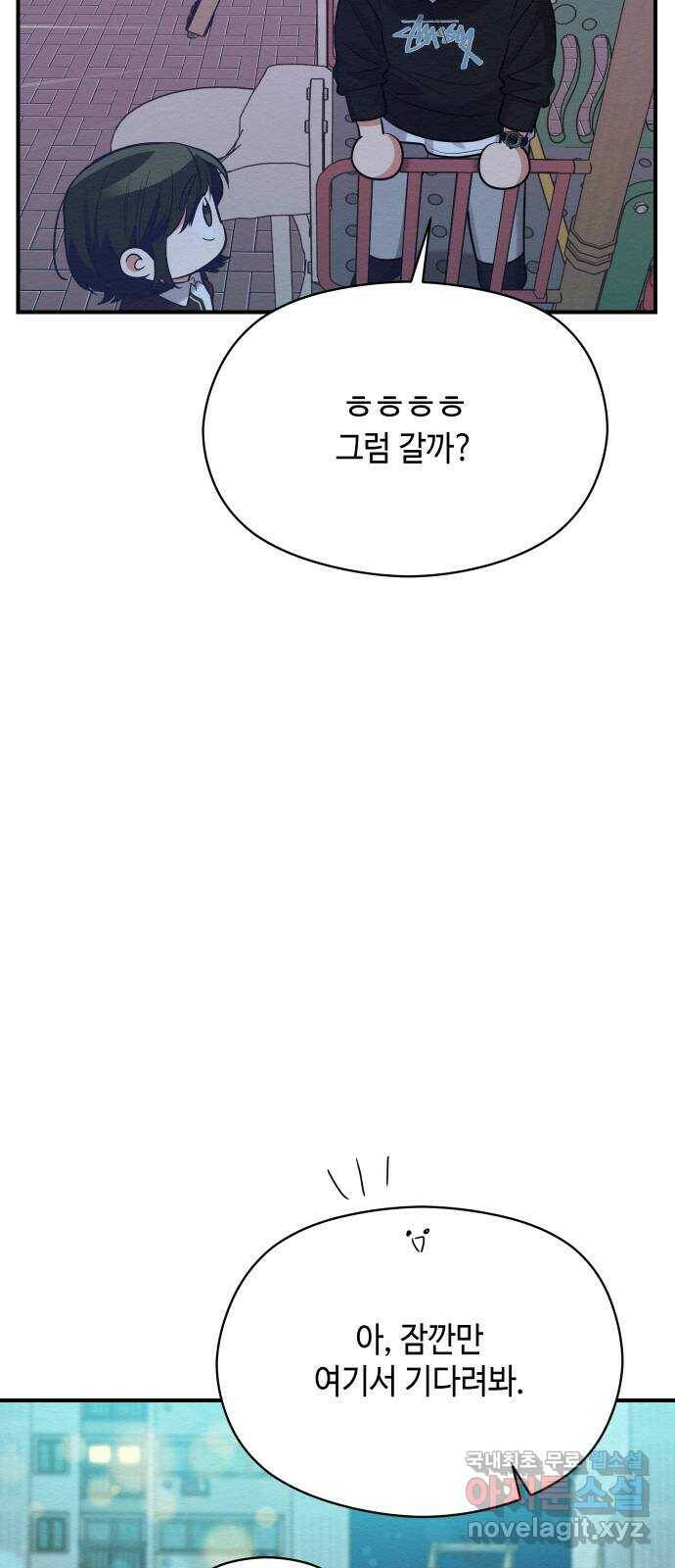 악녀 18세 공략기 50화 10