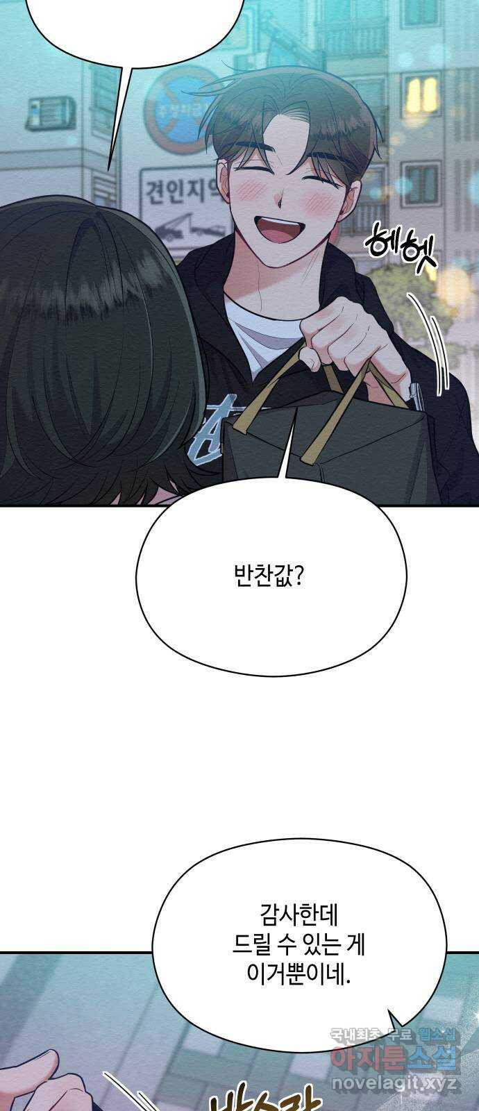 악녀 18세 공략기 50화 13