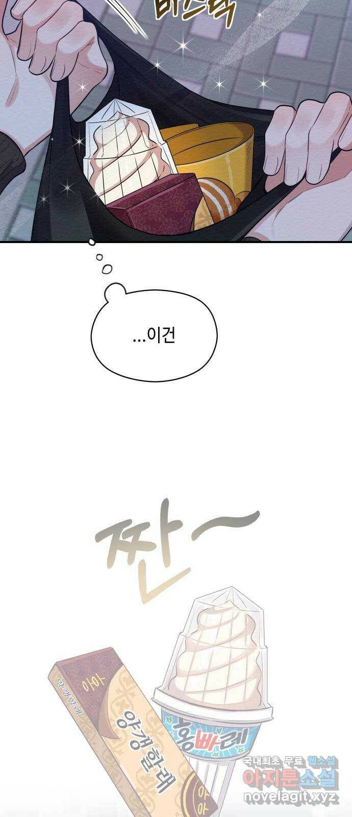 악녀 18세 공략기 50화 14