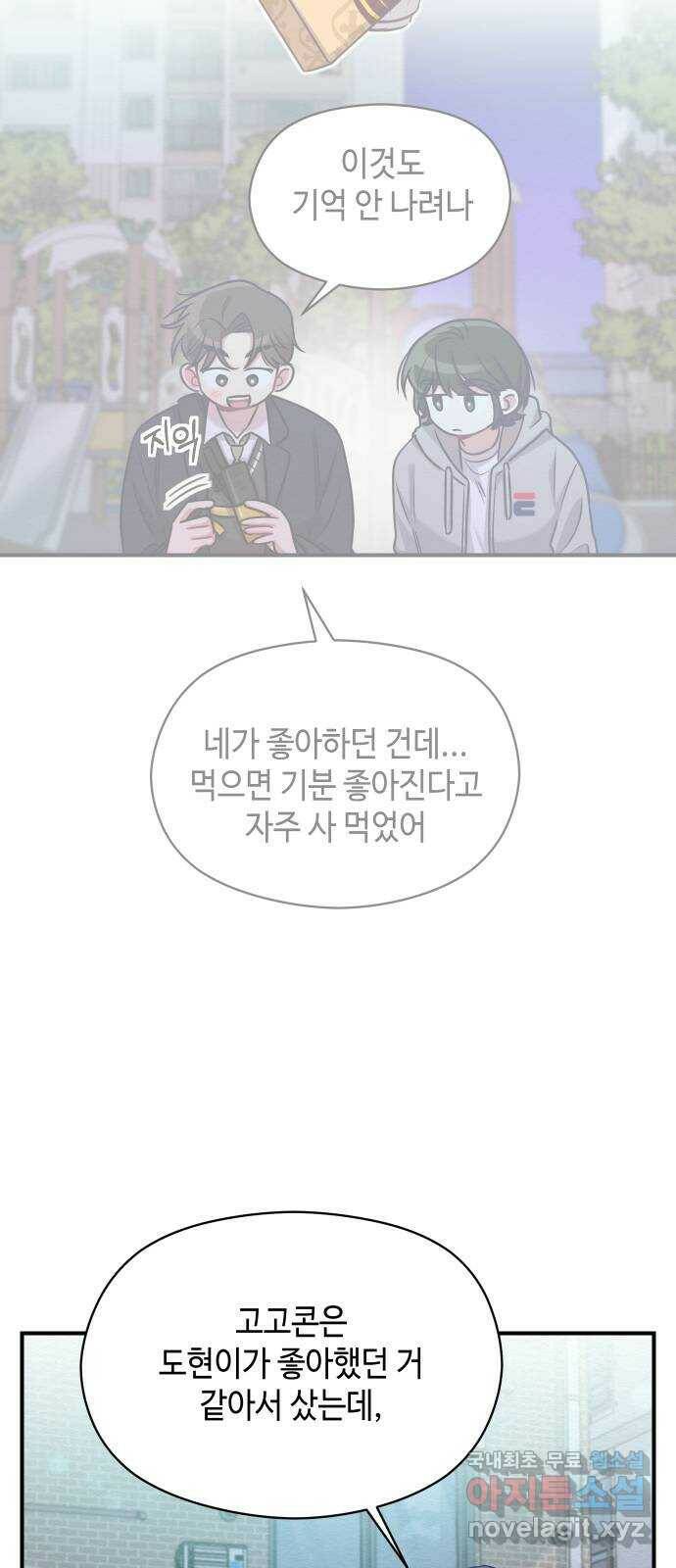 악녀 18세 공략기 50화 15